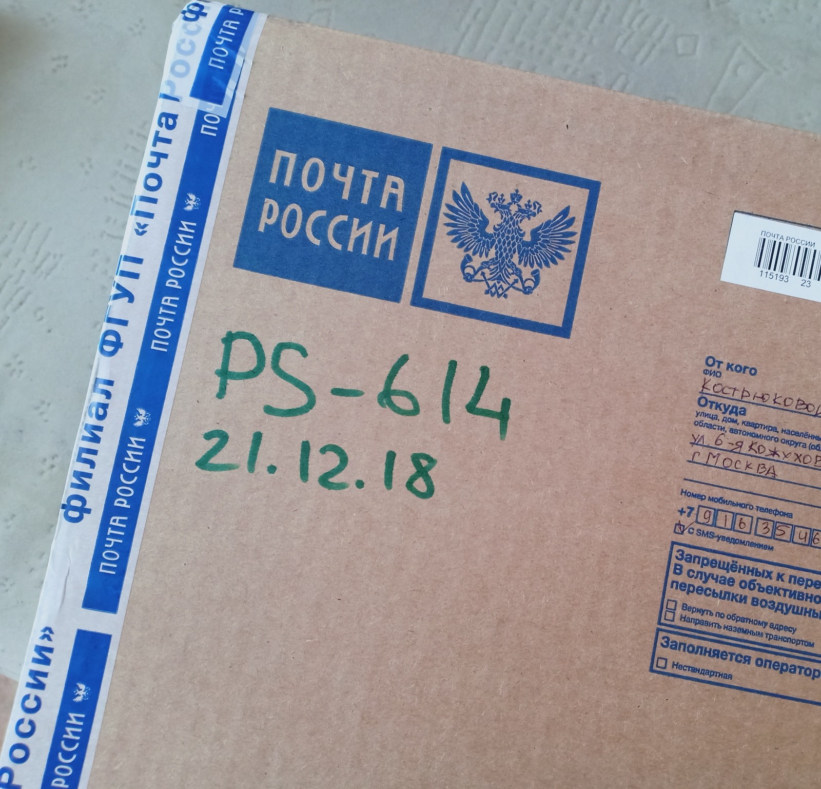 Anonymous Santa Claus from Moscow to Yekaterinburg - Father Frost, Project, Presents, New Year, Longpost, Gift exchange