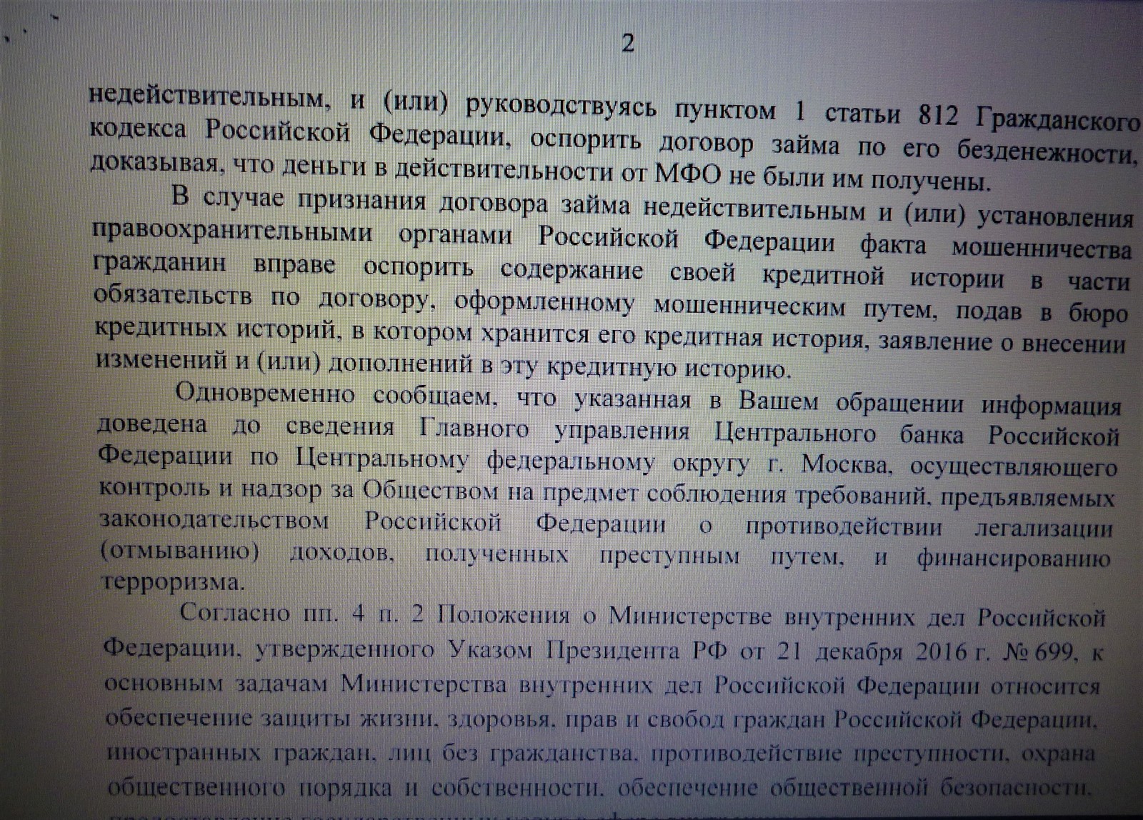 Nobody is protected! Credit traps are closing. Continued with the responses of the authorities. - My, Fraud, Credit, Microloans, Scammers, be careful, AnTiMoSheNnIk, Scam, Longpost, Negative, Microfinance organizations