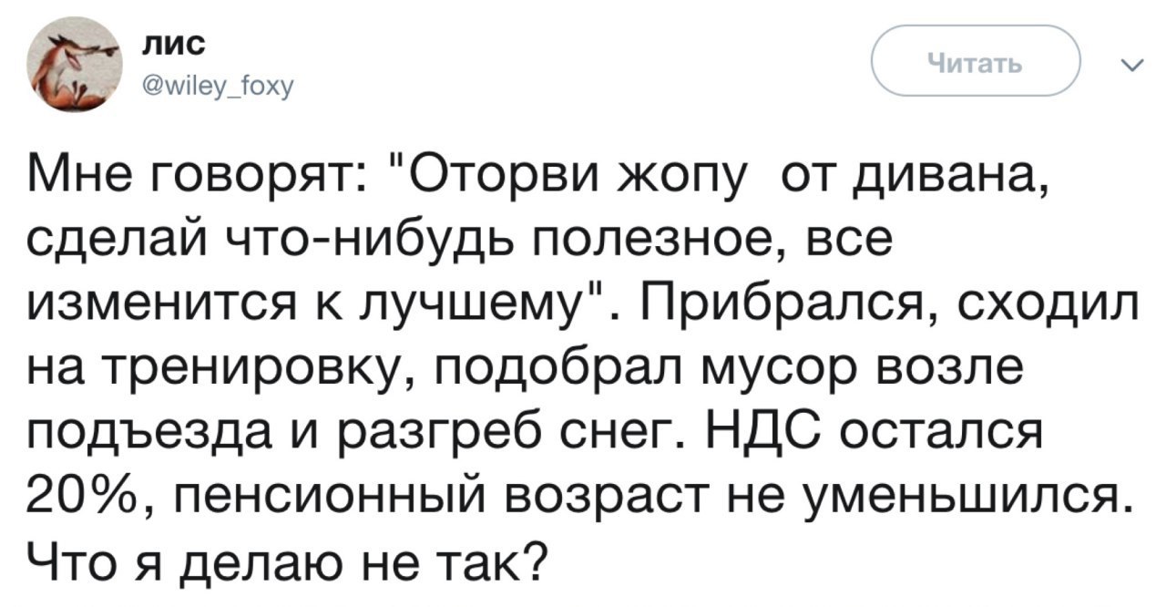 Гребаные советы - Twitter, Совет, Изменения, Бесполезность, НДС, Пенсионный возраст