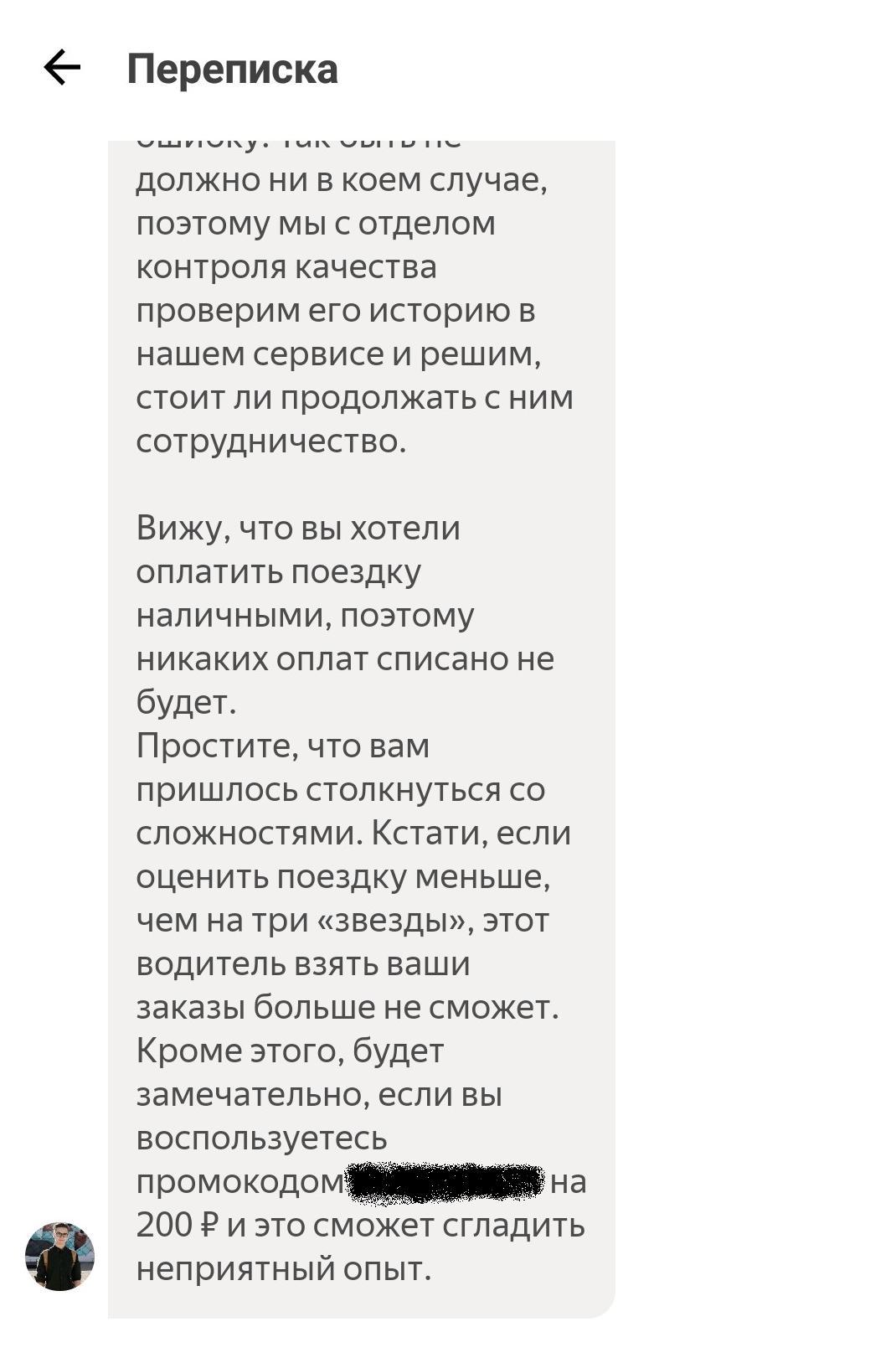 Yandex taxi - My, Yandex Taxi, Longpost, A complaint