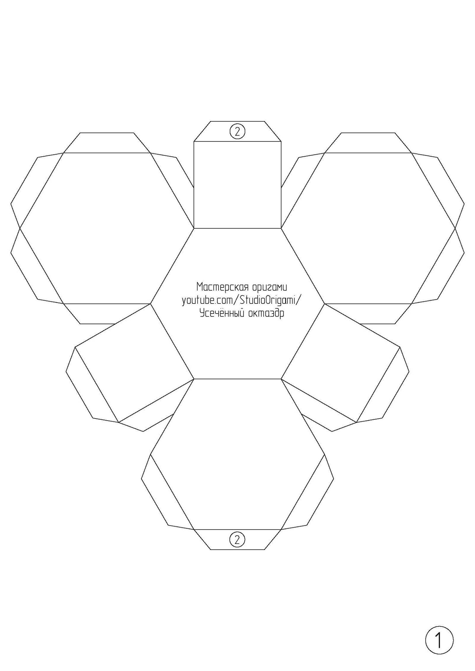 Truncated octahedron made of cardboard. - My, Octahedron, Polyhedron, With your own hands, Needlework with process, Video, Archimedes, Geometry, Longpost