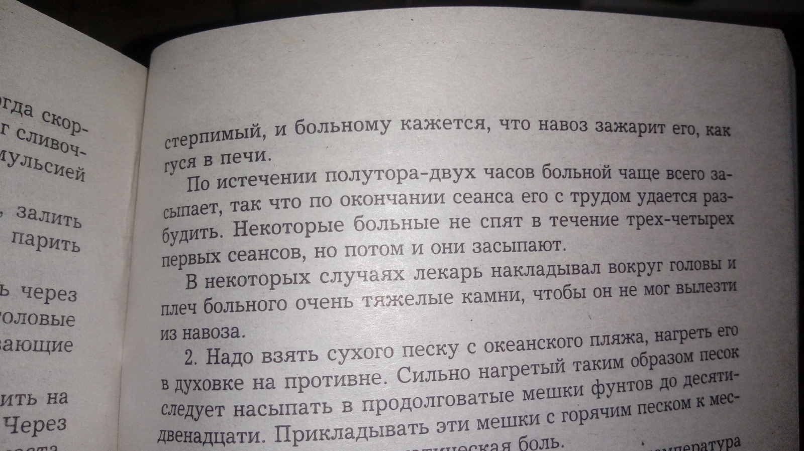 У вас изжога, пролежни и радикулит??? Сельский лекарь знает, как Вас  излечить | Пикабу