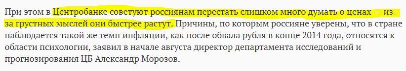 It's all just your imagination, it's all just in your head - Central Bank of the Russian Federation, Inflation, Psychology, Advice