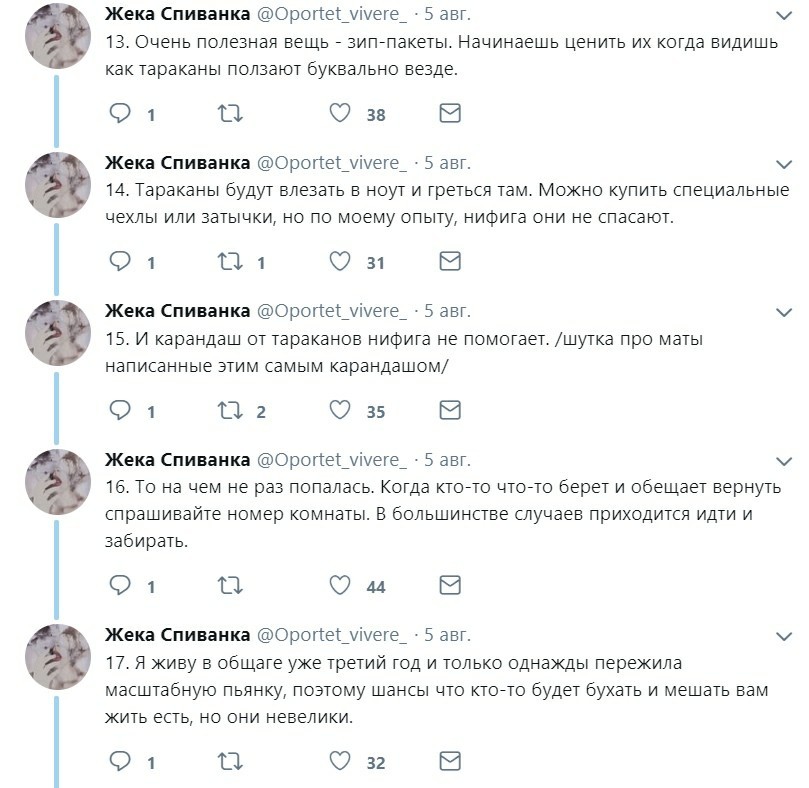 Полезные советы для общаги - Общежитие, Twitter, Советы новичкам, Длиннопост, Скриншот, Совет