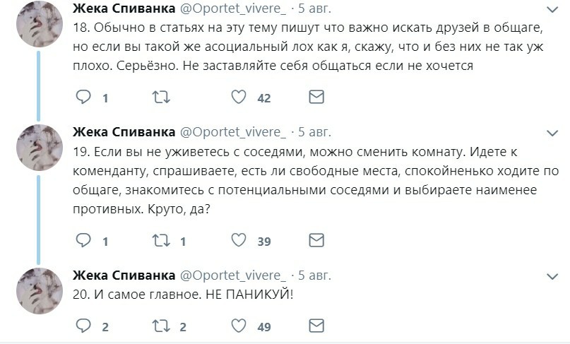 Полезные советы для общаги - Общежитие, Twitter, Советы новичкам, Длиннопост, Скриншот, Совет