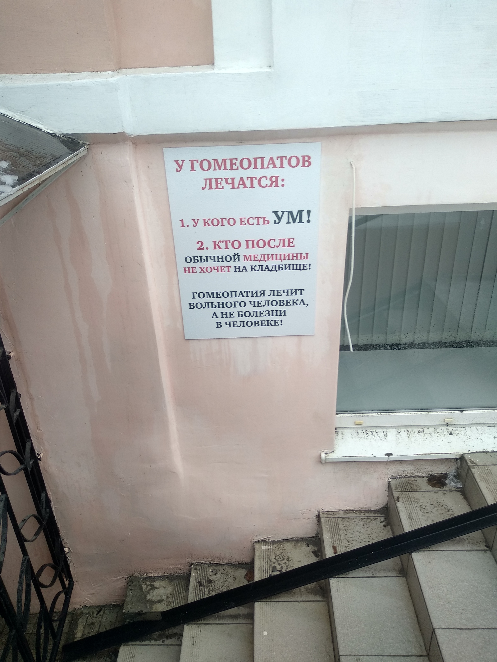 Fools, you are not here - My, Homeopathy, Taganrog