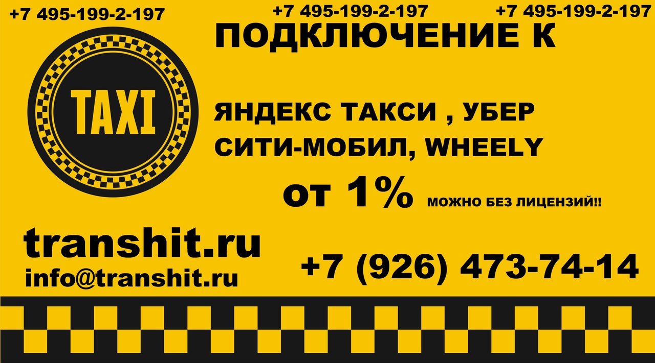 Отзывы таксопарков спб. Подключение к такси. Без такси. Такси 369 Москва.