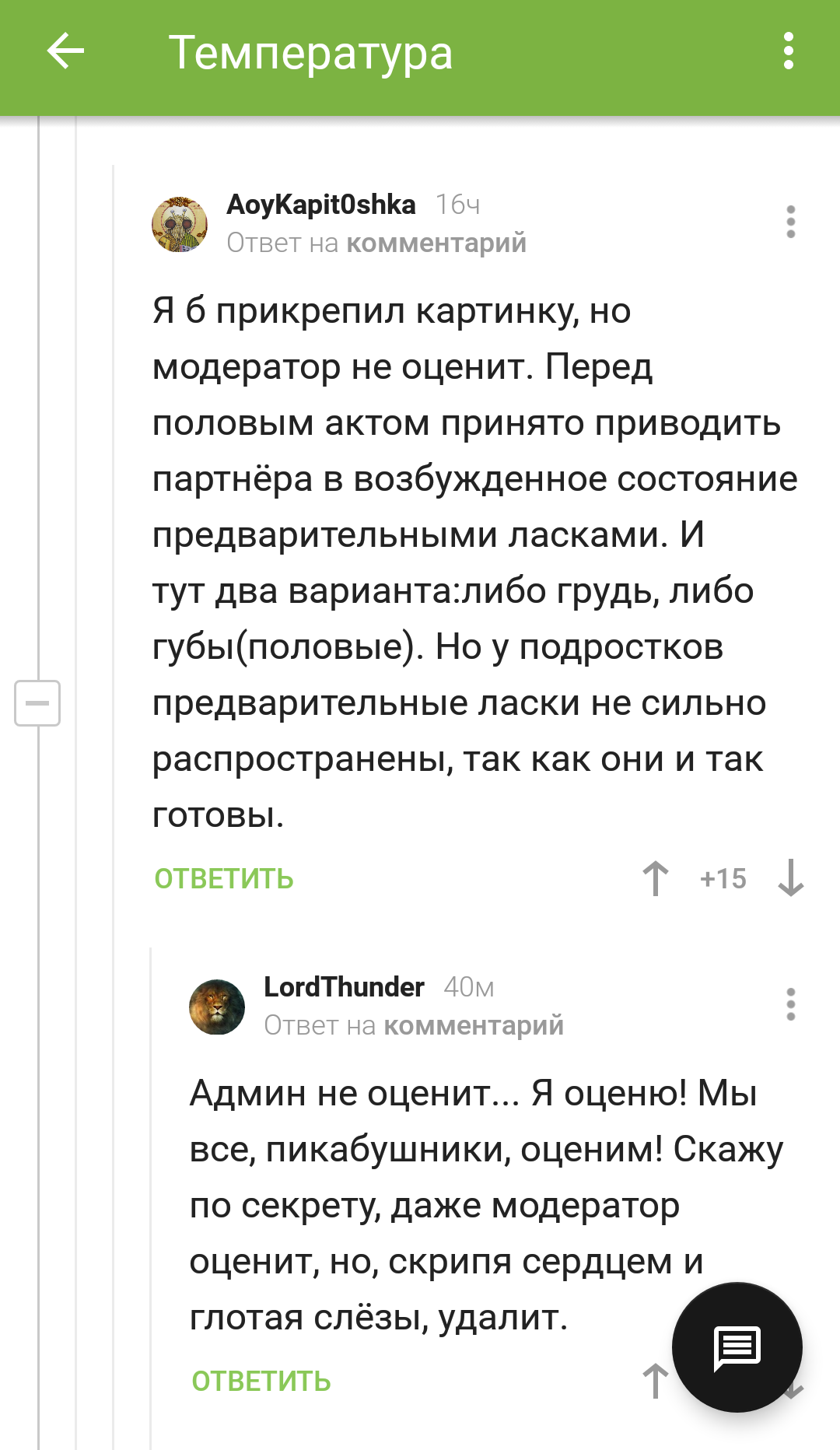 Тяжёлая работа модератора - Комментарии на Пикабу, Комментарии, Модератор, Скриншот