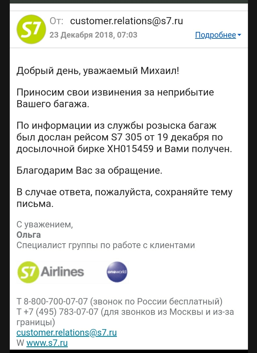 S7 Airlines - Моё, S7 AirSpace Corporation, S7 Priority, Длиннопост