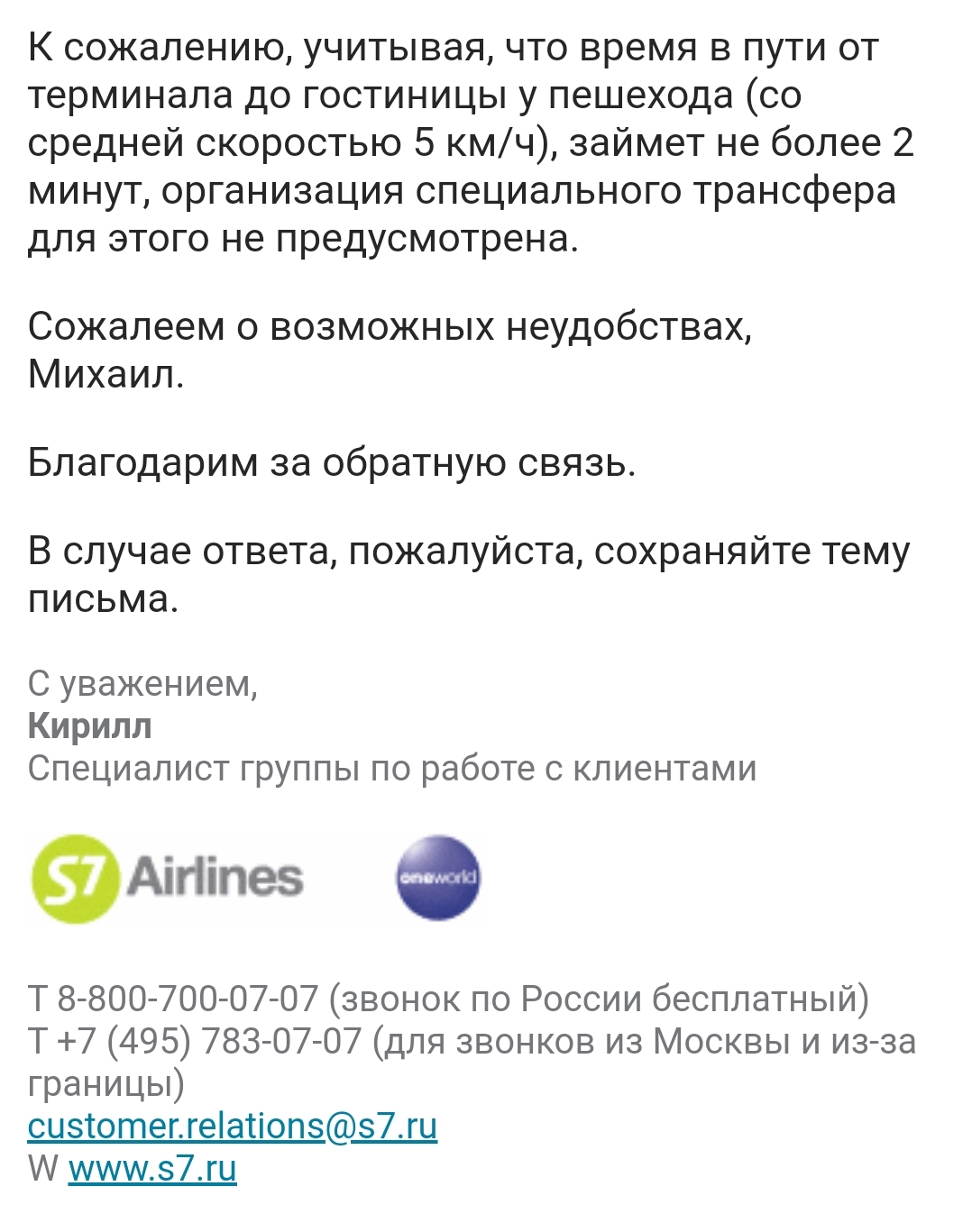 S7 Airlines - Моё, S7 AirSpace Corporation, S7 Priority, Длиннопост