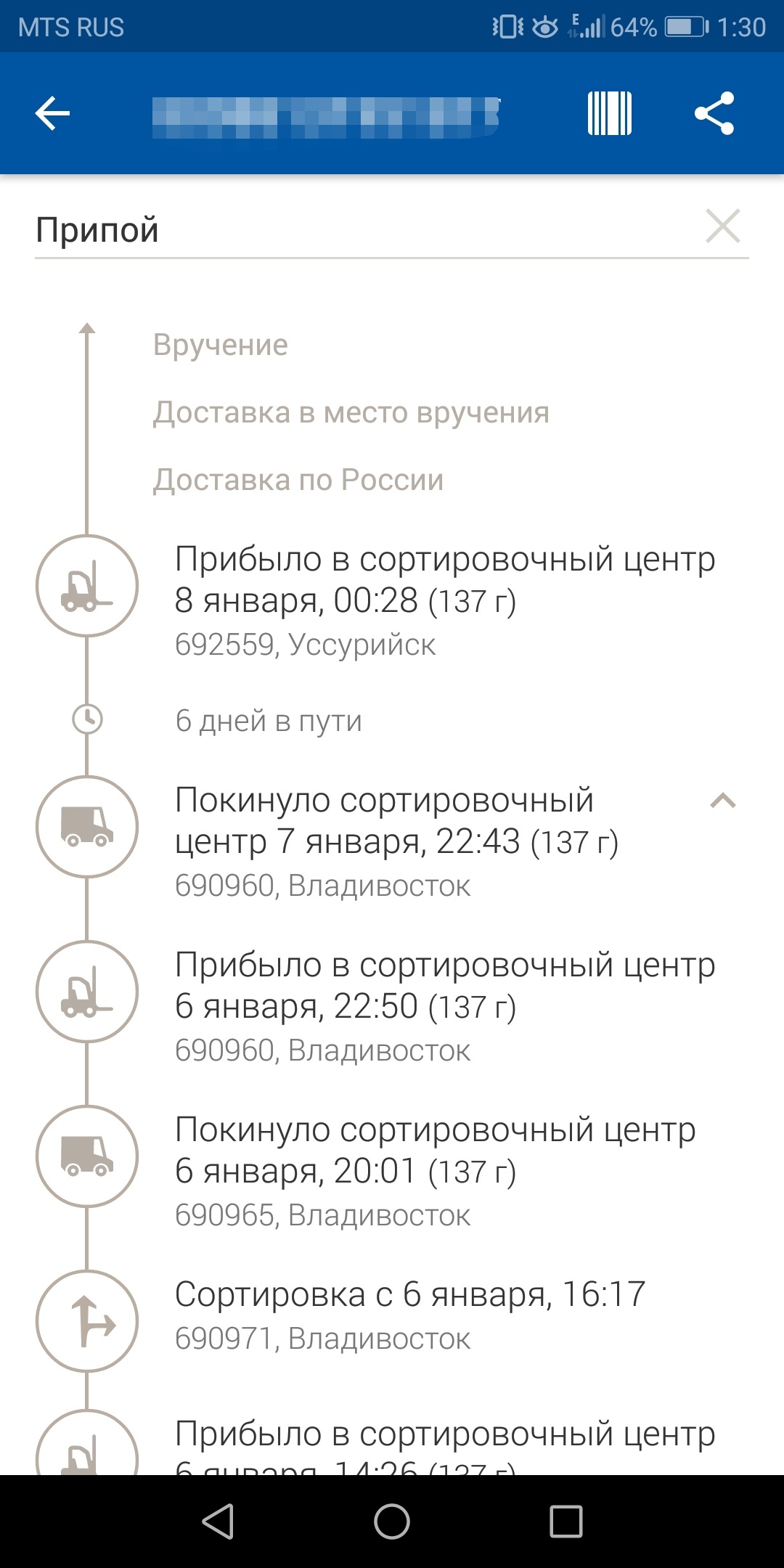 How it works? - My, Post office, Package, Gift exchange, WTF, Longpost