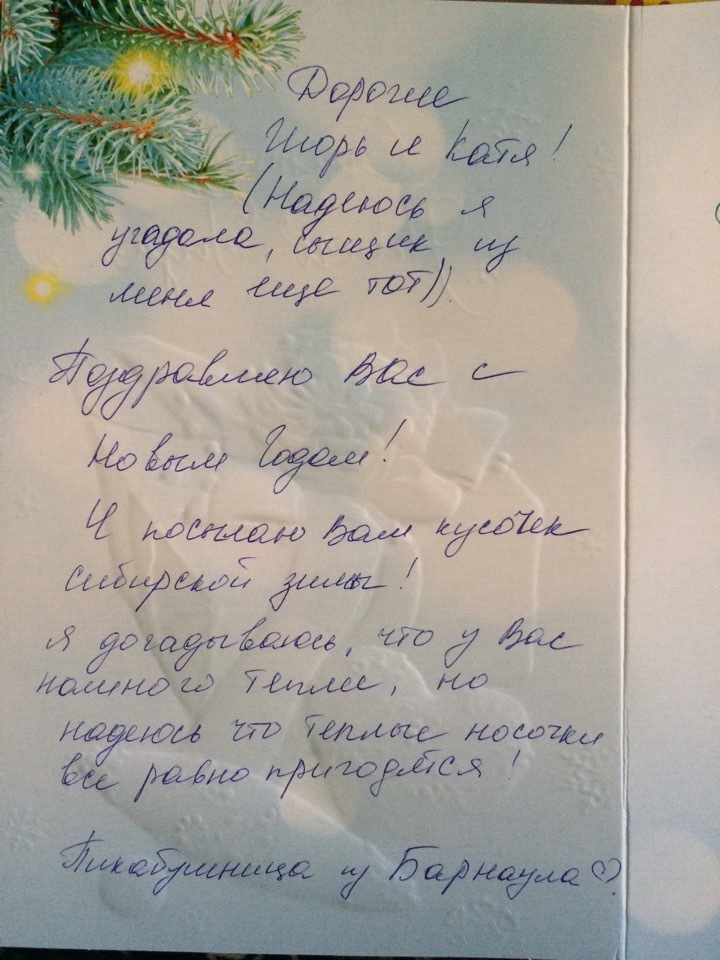 Snow Maiden from Barnaul)) - My, Secret Santa, Presents, New Year, Longpost, Gift exchange, Gift exchange report