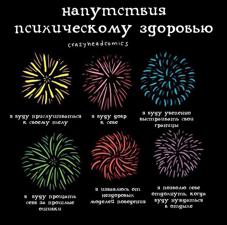 Wishes for your mind for the new year - My, Psychology, New Year, Psychotherapy, Health, Comics