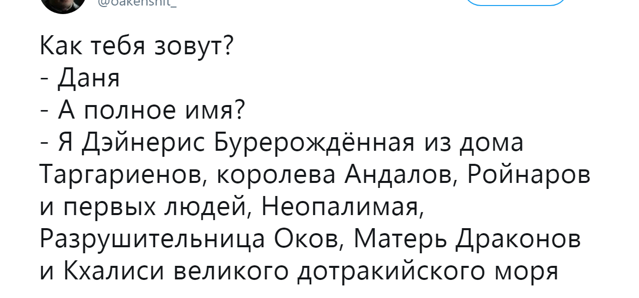 Некоторые шутки флешмоба «Твое полное имя» - Имена, Флешмоб, Twitter, Скриншот, Длиннопост