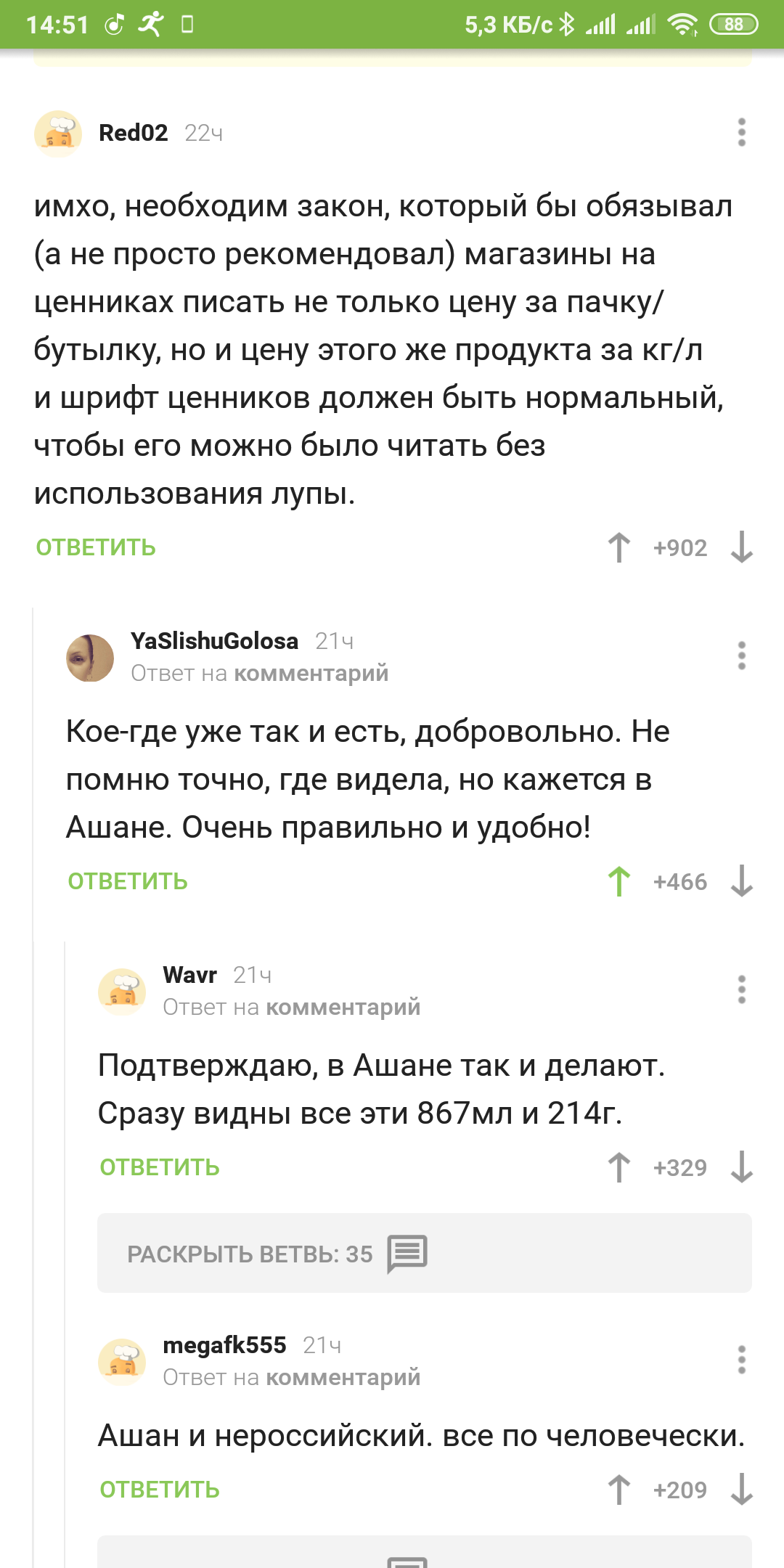 Цены продуктовых в одном приложении - Цены, Продукты, Акции, Приложение на Android, Длиннопост