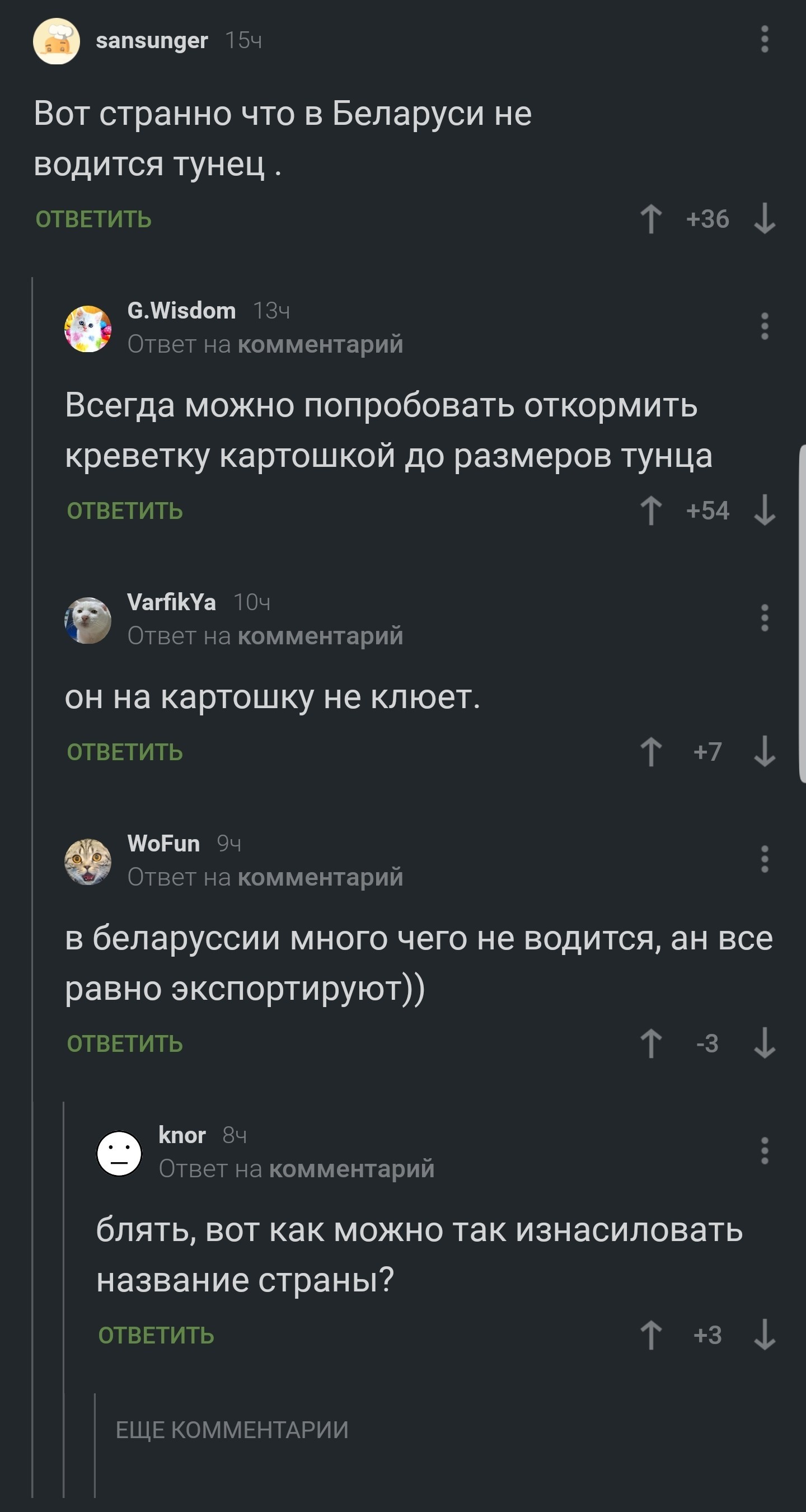 Ох уж эти стереотипы и правописание - Скриншот, Комментарии, Стереотипы, Правописание