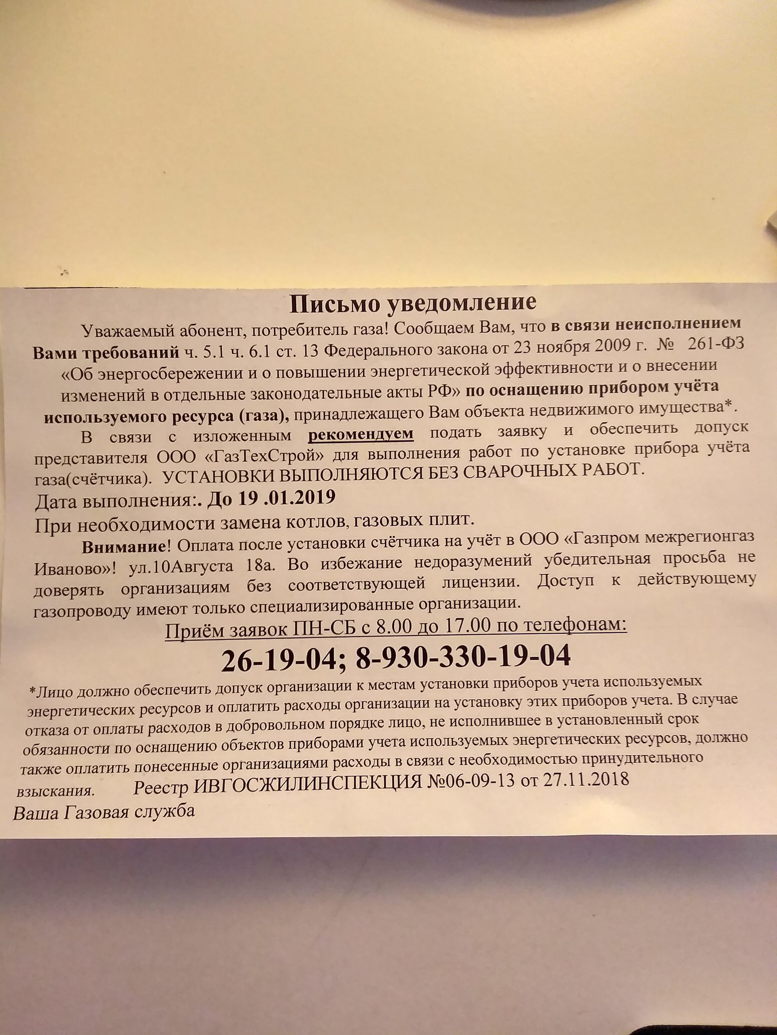 Мошенничество с установкой газовых счетчиков | Пикабу