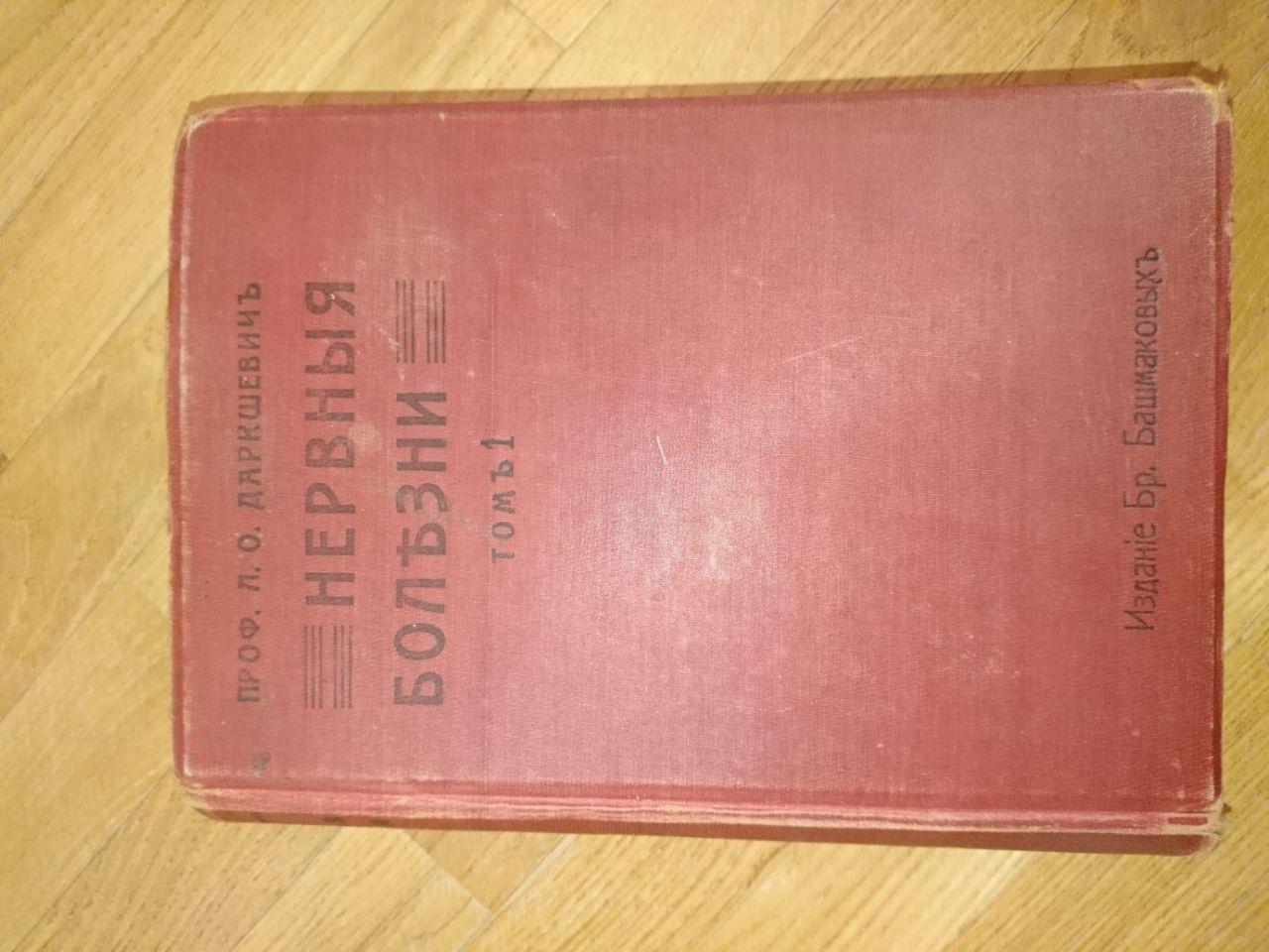 The fascinating life of the deceased doctor and the things that I got after his death. - My, Books, Tools, Find, Trophy, The medicine, Antiques, Rarity, Story, Longpost