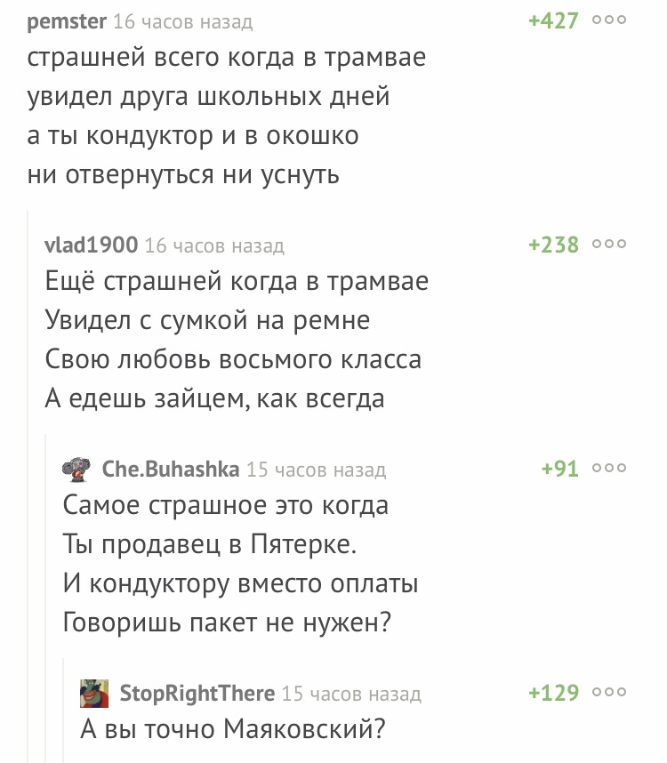 А вы точно Маяковский? - Стишки-Пирожки, Школьный друг, Скриншот, Комментарии на Пикабу, Друг