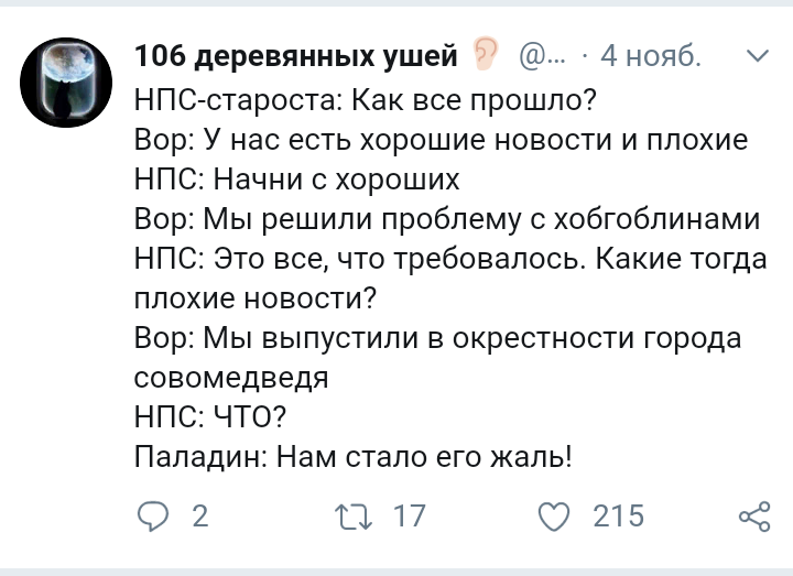 Твитутки #14 - Твитутки, Twitter, Скриншот, Ролевые игры, Настольные ролевые игры, Dungeons & Dragons, Длиннопост