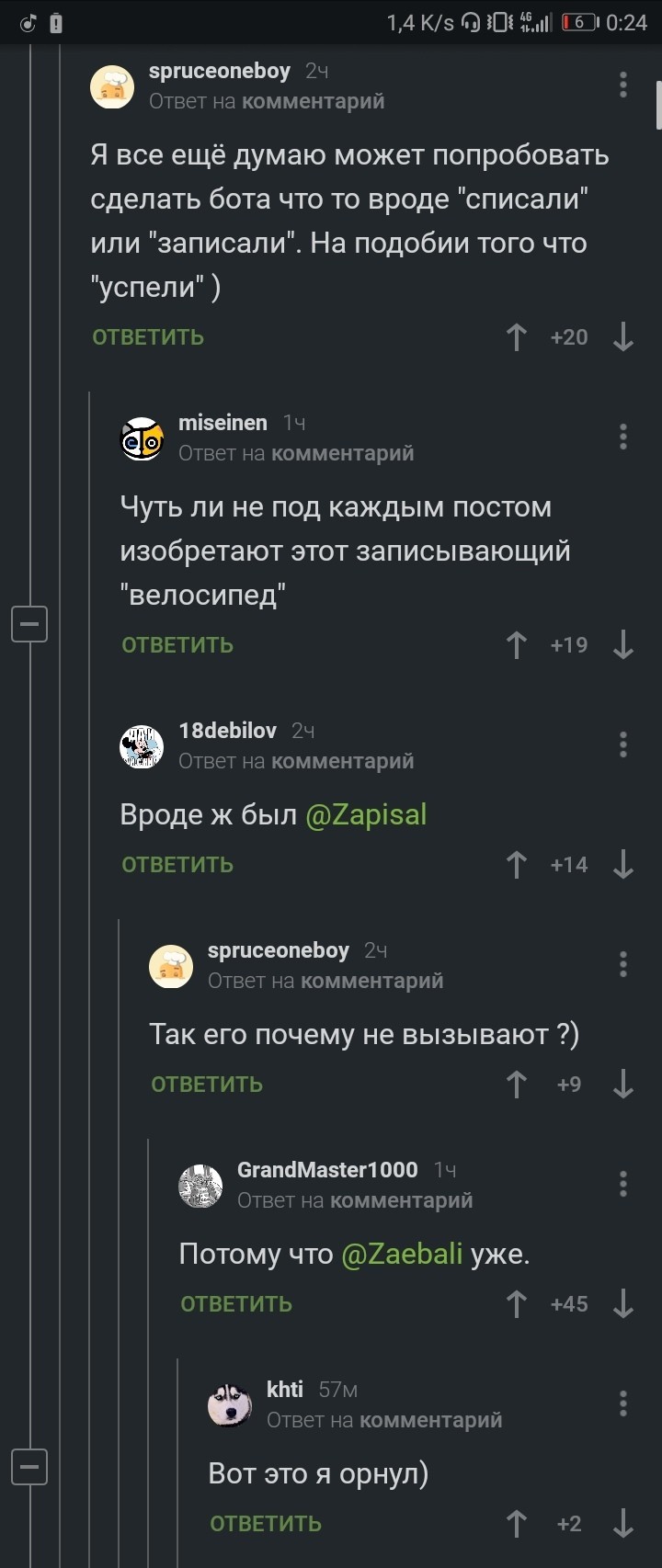 Все уже есть - Скриншот, Комментарии, Записал, Замучил, Длиннопост