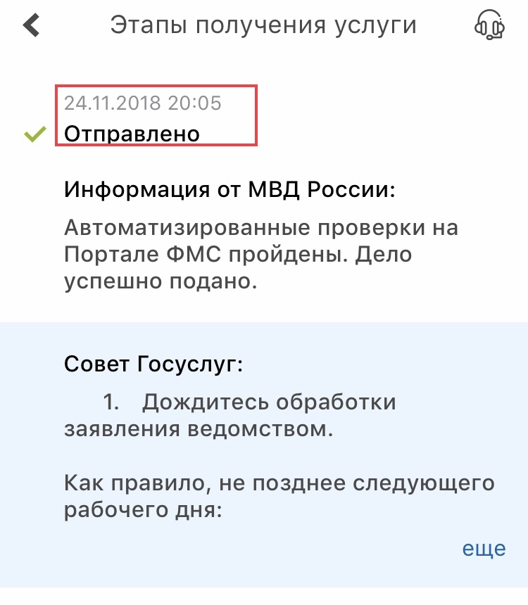 Госуслуги в действии: как я оформлял загранпаспорт не по месту регистрации. - Моё, Загранпаспорт, Госуслуги, Без рейтинга, Длиннопост