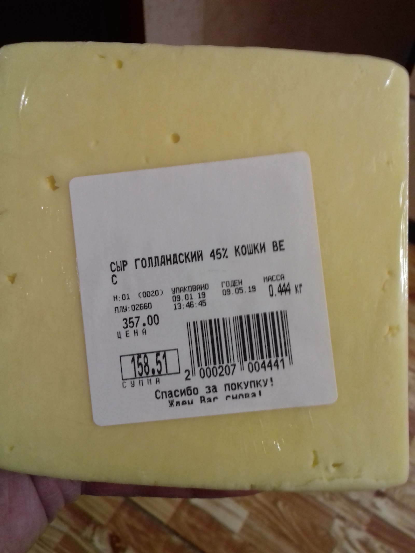 What is the cheese from? - My, Price tag, Cheese, Compound, Typo, cat