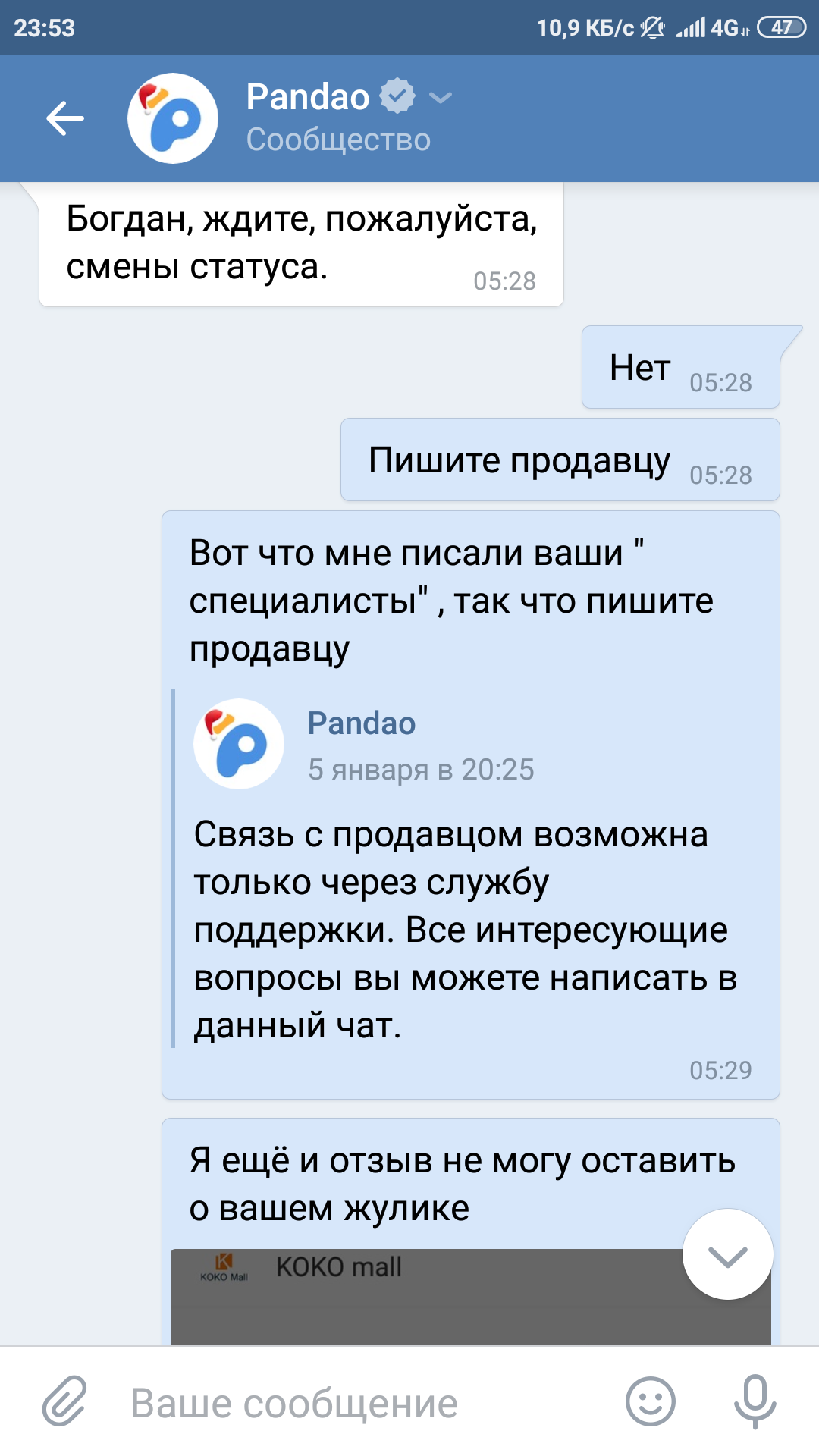 Неприкосновенный продавец с пандао и дегроиды из техподдержки. - Моё, Длиннопост, Первый длиннопост, Служба поддержки, Дегенераты, Деградация