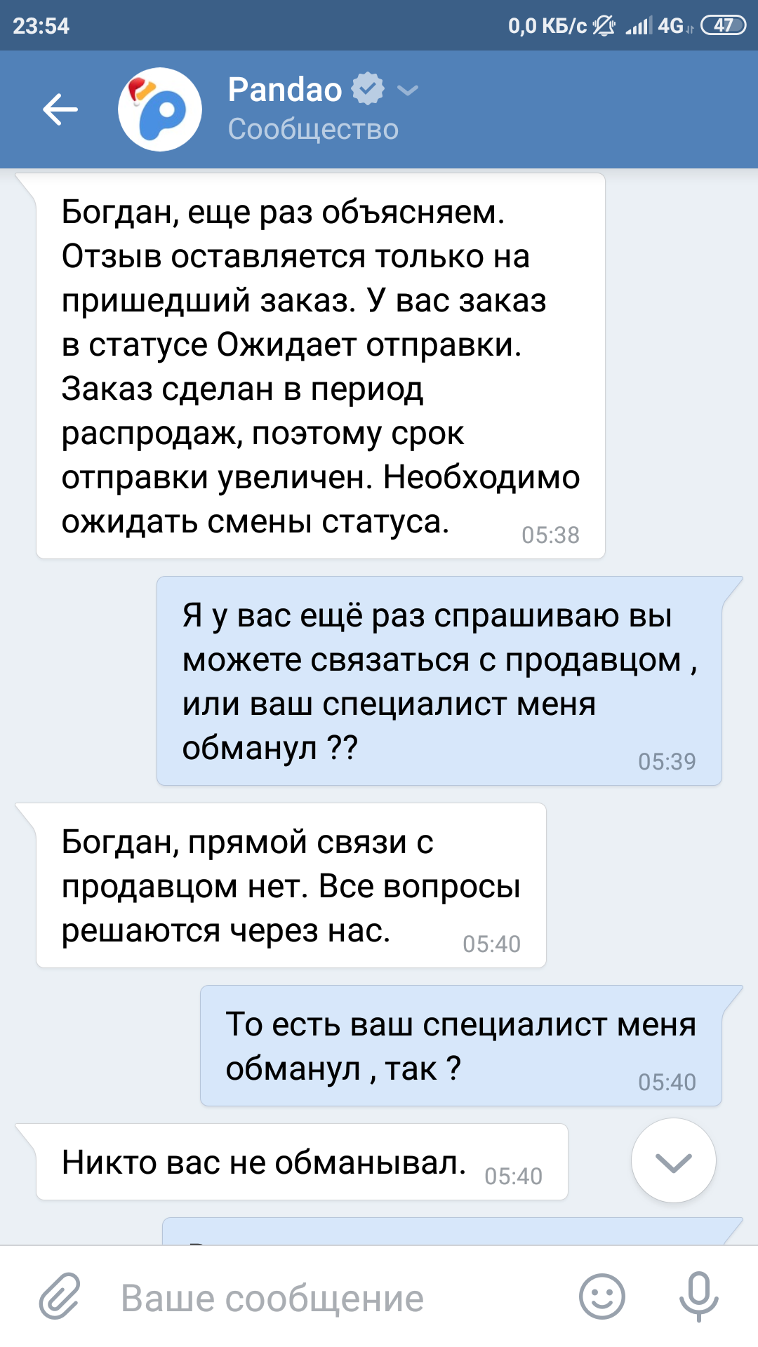 Неприкосновенный продавец с пандао и дегроиды из техподдержки. - Моё, Длиннопост, Первый длиннопост, Служба поддержки, Дегенераты, Деградация