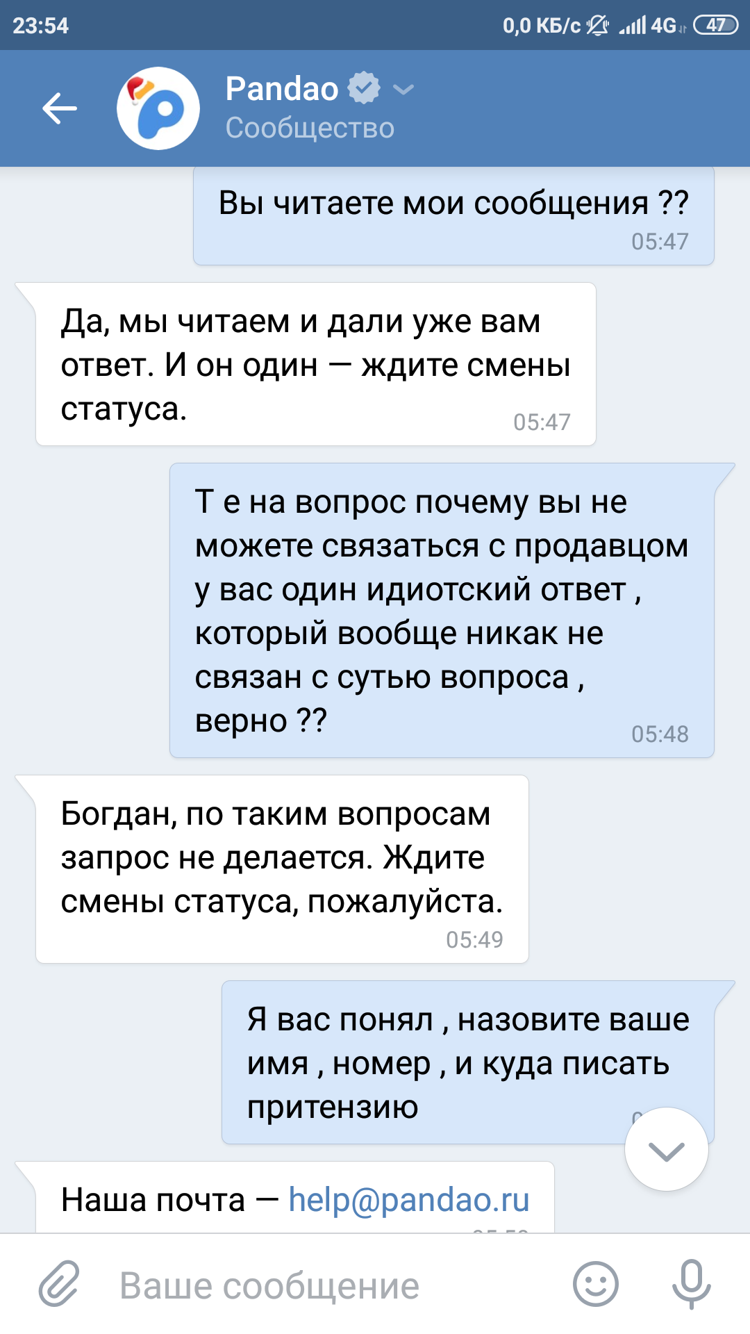 Неприкосновенный продавец с пандао и дегроиды из техподдержки. - Моё, Длиннопост, Первый длиннопост, Служба поддержки, Дегенераты, Деградация