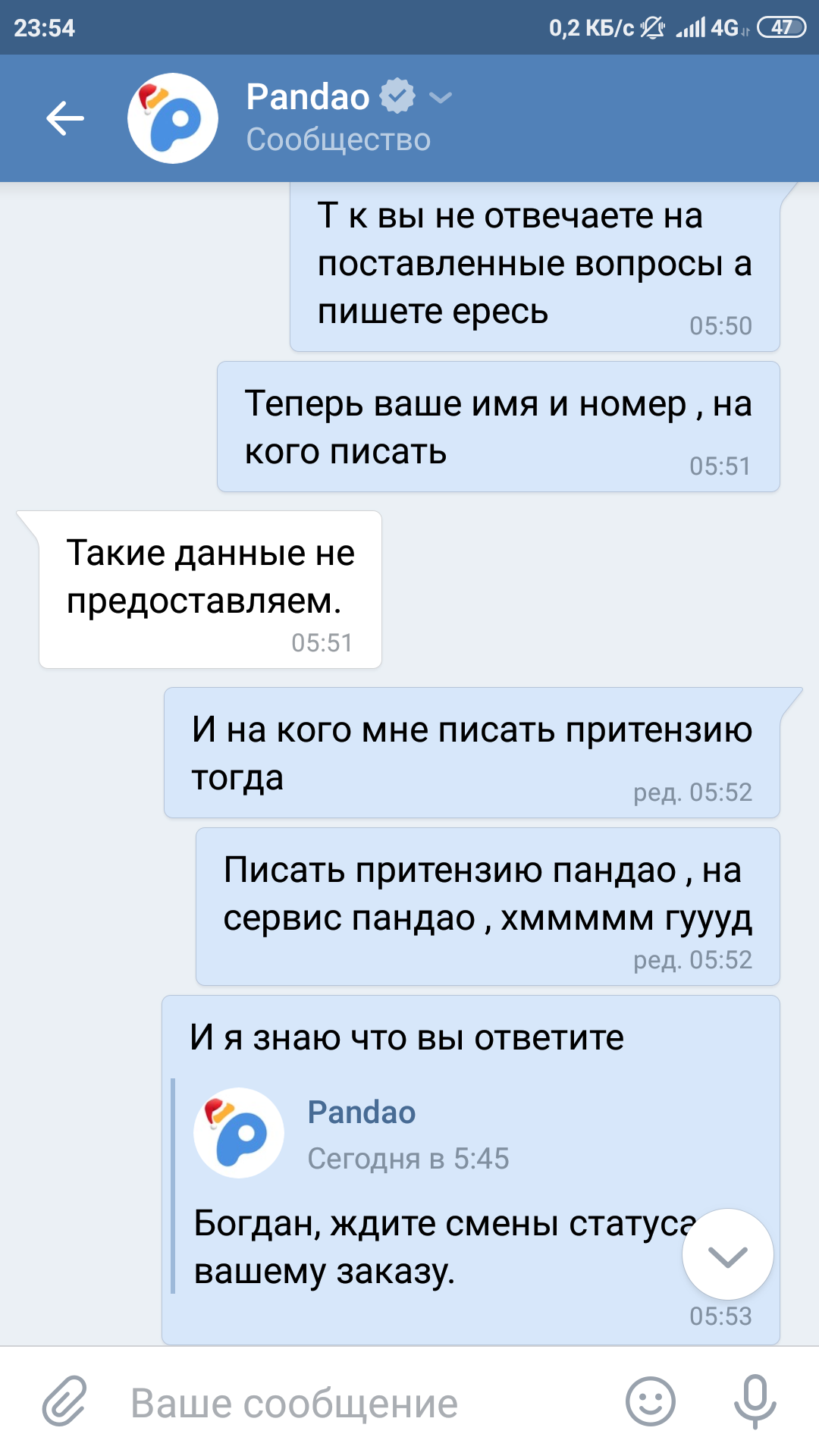 Неприкосновенный продавец с пандао и дегроиды из техподдержки. - Моё, Длиннопост, Первый длиннопост, Служба поддержки, Дегенераты, Деградация