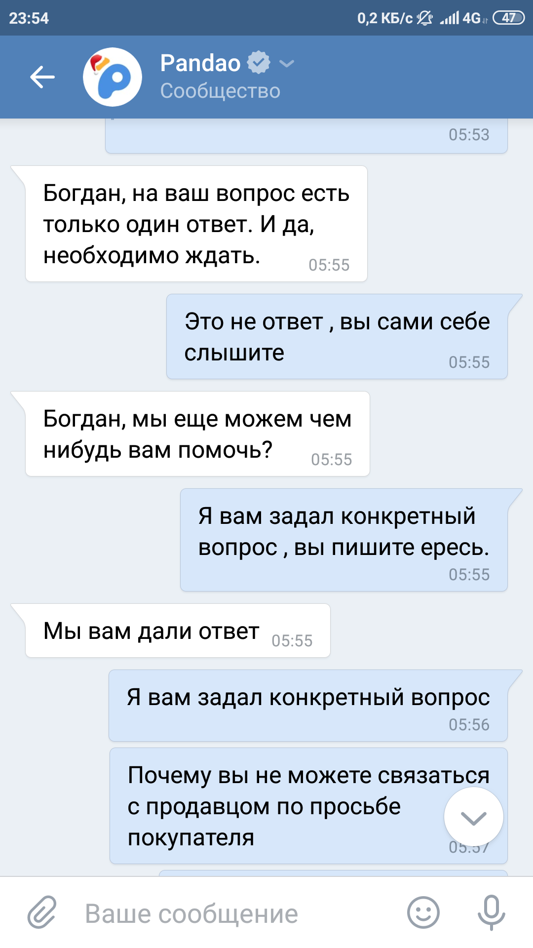 Неприкосновенный продавец с пандао и дегроиды из техподдержки. - Моё, Длиннопост, Первый длиннопост, Служба поддержки, Дегенераты, Деградация