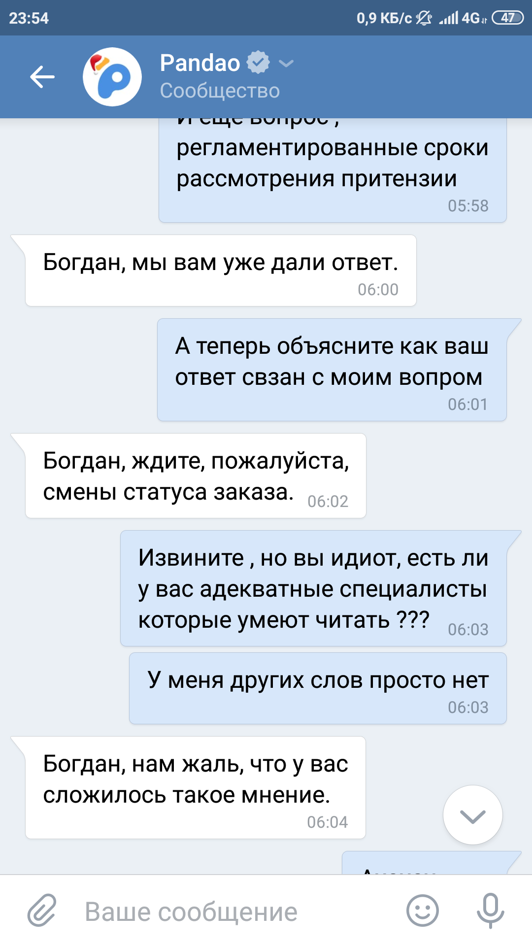 Неприкосновенный продавец с пандао и дегроиды из техподдержки. - Моё, Длиннопост, Первый длиннопост, Служба поддержки, Дегенераты, Деградация