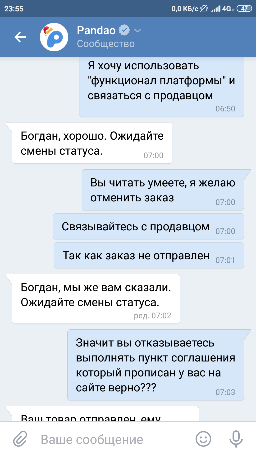 Неприкосновенный продавец с пандао и дегроиды из техподдержки. - Моё, Длиннопост, Первый длиннопост, Служба поддержки, Дегенераты, Деградация