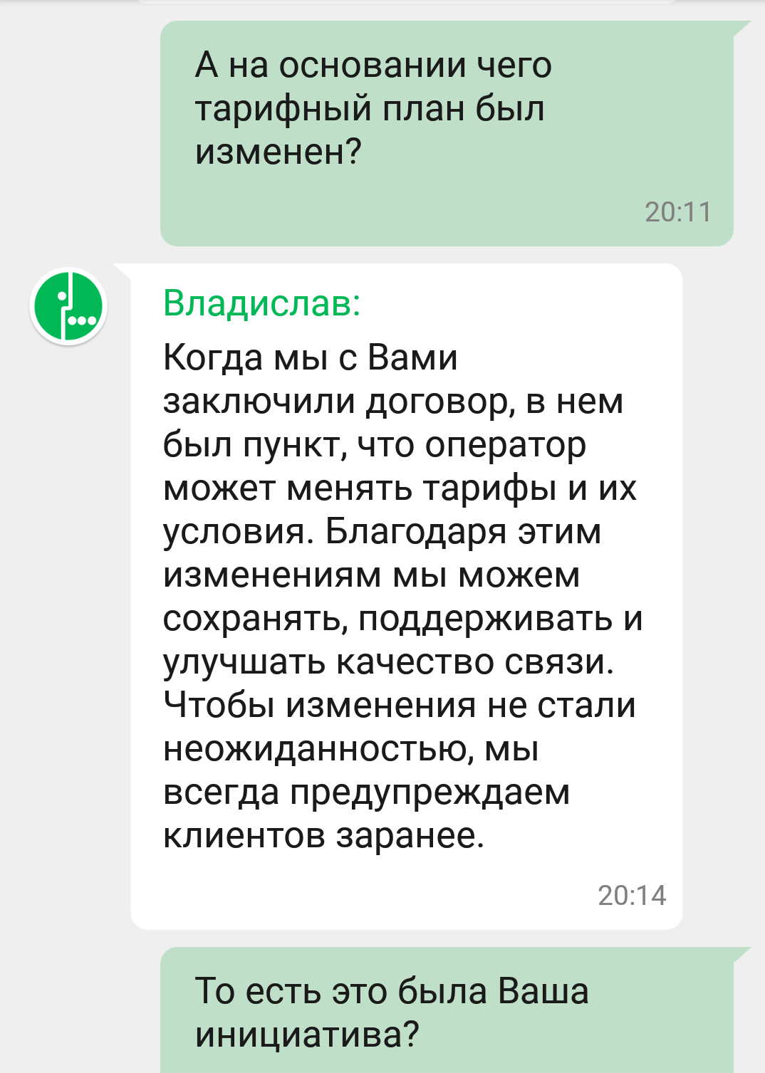 When our customers ... or the law is not written for us ... - My, Deception, Megaphone, Not fair, Cellular operators, It's a pity, Longpost, A pity