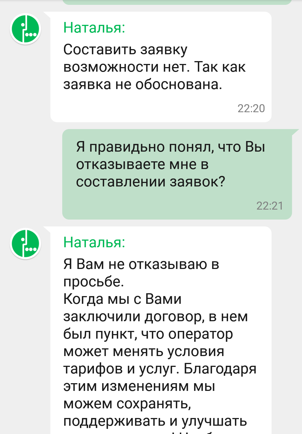 When our customers ... or the law is not written for us ... - My, Deception, Megaphone, Not fair, Cellular operators, It's a pity, Longpost, A pity