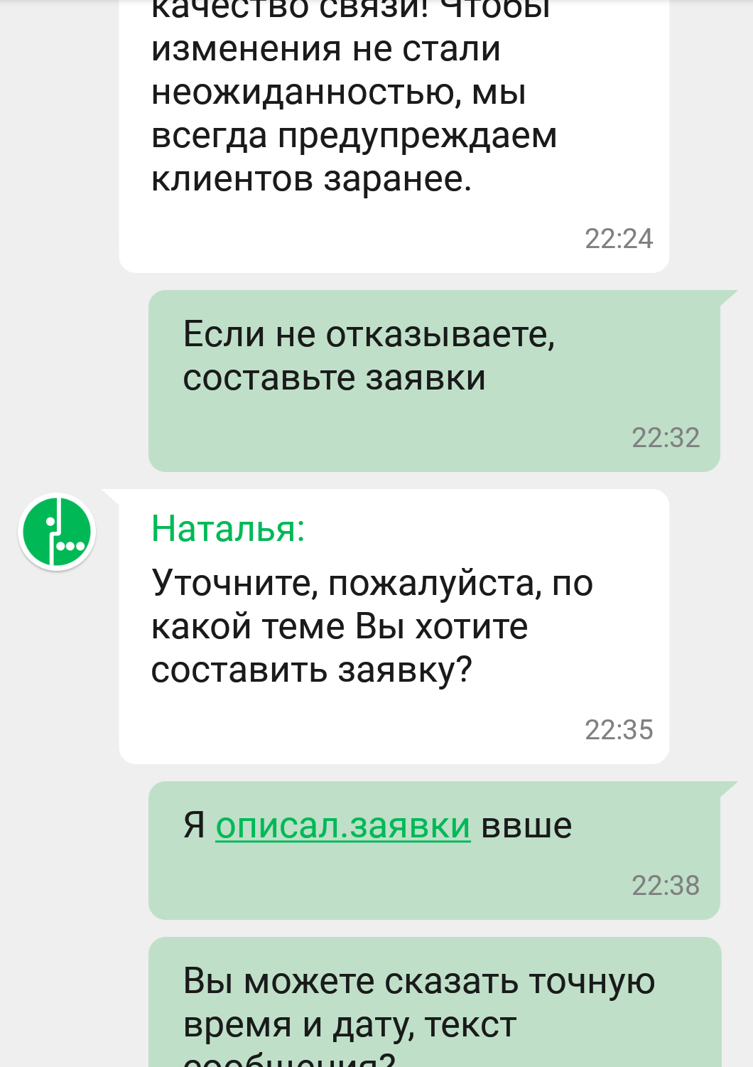 When our customers ... or the law is not written for us ... - My, Deception, Megaphone, Not fair, Cellular operators, It's a pity, Longpost, A pity