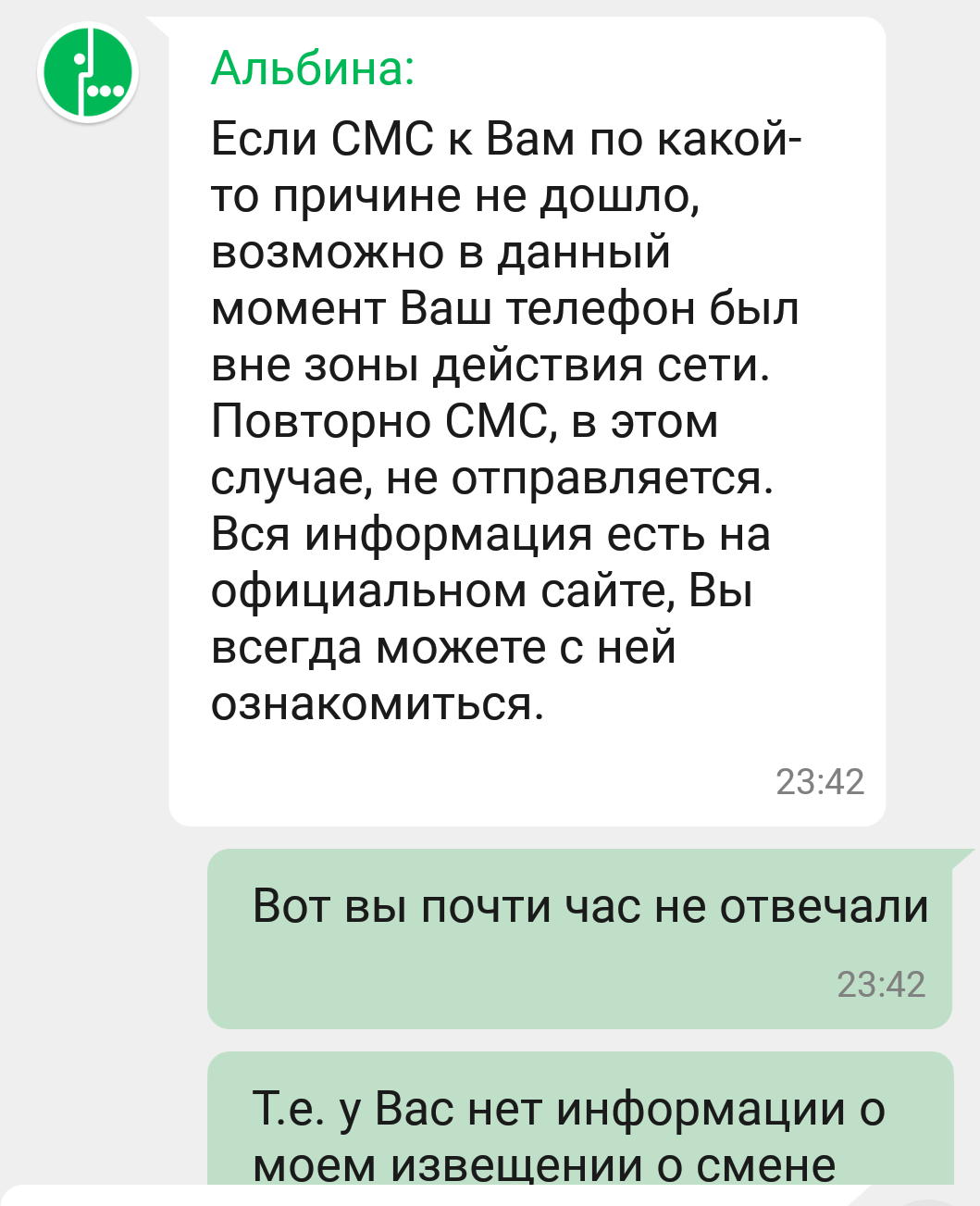 When our customers ... or the law is not written for us ... - My, Deception, Megaphone, Not fair, Cellular operators, It's a pity, Longpost, A pity