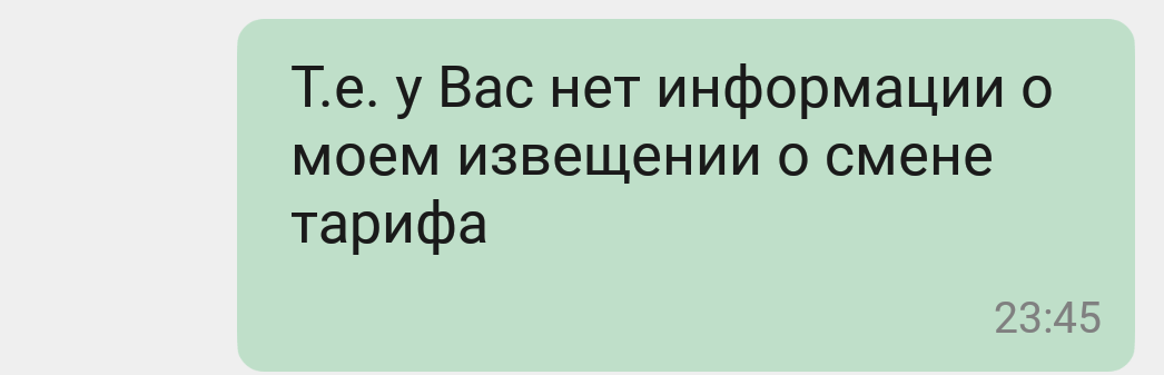 When our customers ... or the law is not written for us ... - My, Deception, Megaphone, Not fair, Cellular operators, It's a pity, Longpost, A pity