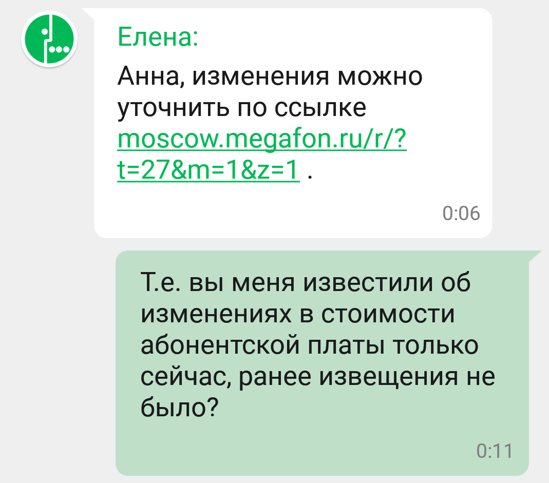 When our customers ... or the law is not written for us ... - My, Deception, Megaphone, Not fair, Cellular operators, It's a pity, Longpost, A pity