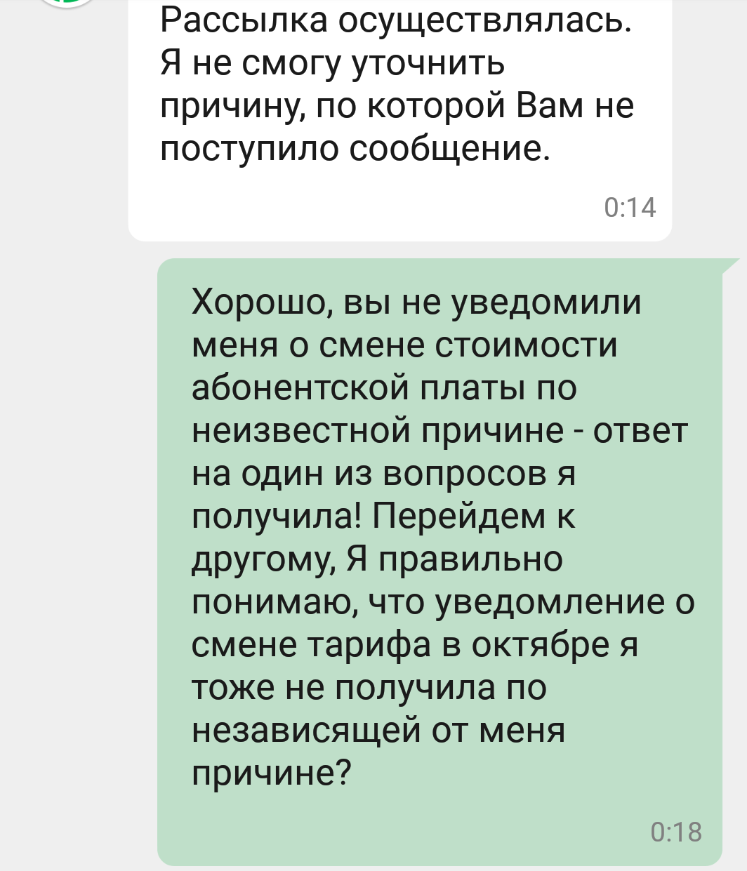 When our customers ... or the law is not written for us ... - My, Deception, Megaphone, Not fair, Cellular operators, It's a pity, Longpost, A pity