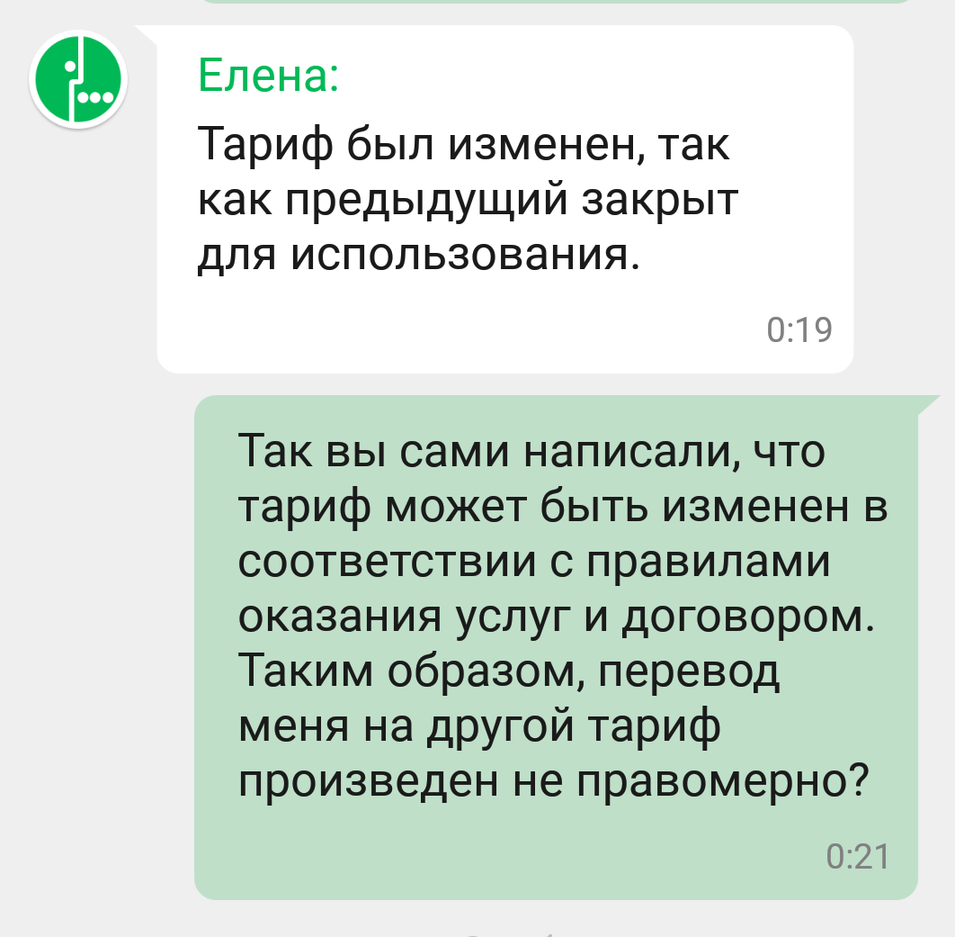 When our customers ... or the law is not written for us ... - My, Deception, Megaphone, Not fair, Cellular operators, It's a pity, Longpost, A pity