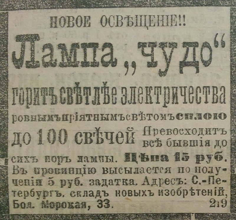 Неразумное, не всегда доброе, но вечное...рекламное объявление - Лига историков, Реклама, 20 век, Юмор, Длиннопост