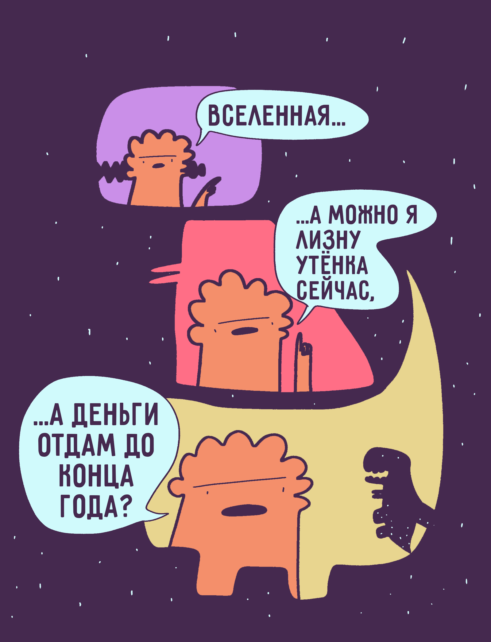 Утиная благотворительность: последний комикс. Про то, как я задолжал вселенной. Часть 2 - Моё, Комиксы, Юмор, Утиная благотворительность, Длиннопост