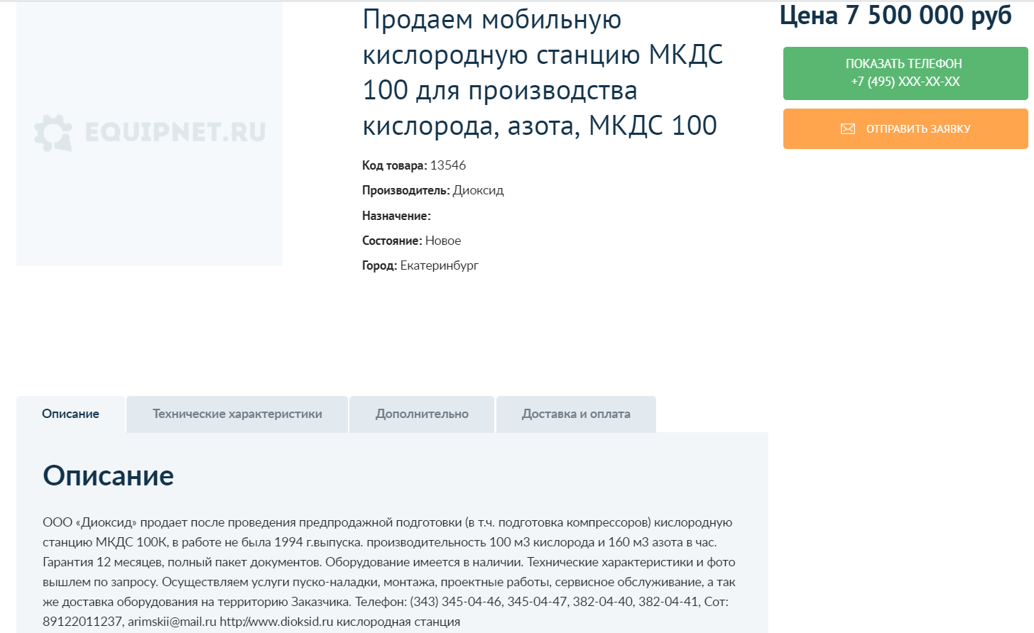 Как Алросу на крупную сумму развели... - Моё, Алроса, Мкдс, Монти-Сиб, Новости, Длиннопост, Видео, Махинации, Продажа века