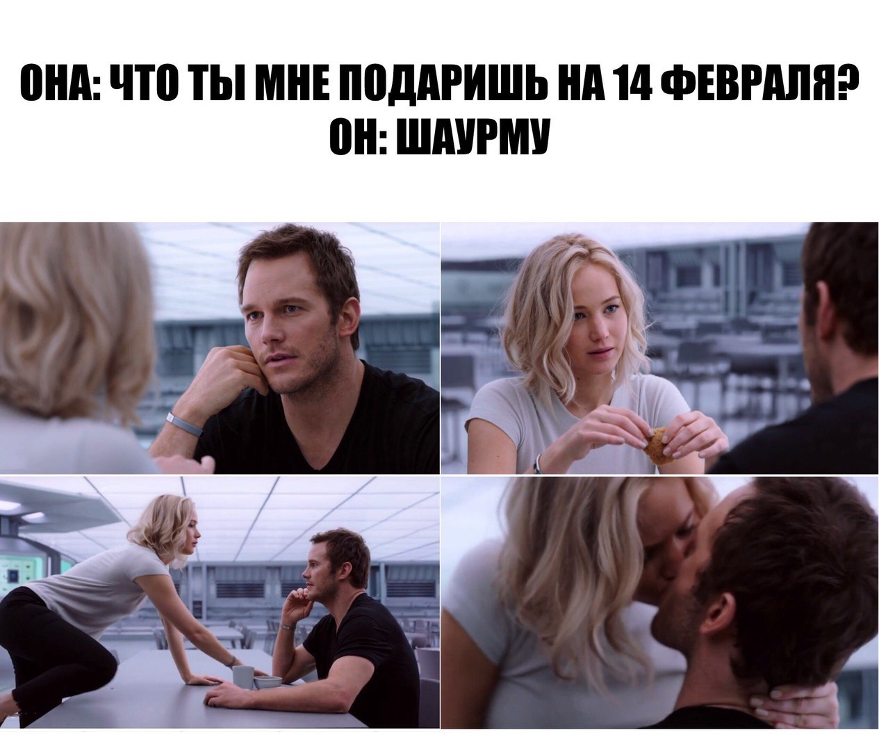 The 14th of February - Пассажиры, Picture with text, Memes