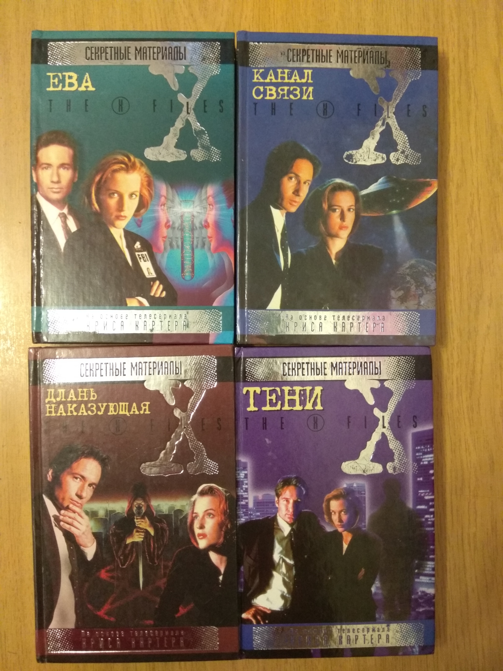 Отдам книги The X-files | Пикабу