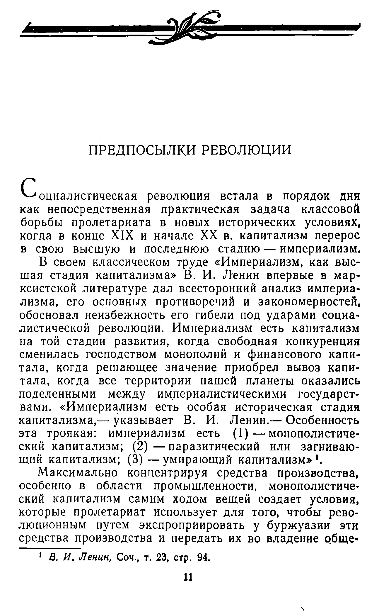 Очерк истории Великой Октябрьской социалистической революции - Революция, Социализм, СССР, Коммунизм, Книги, История, Длиннопост