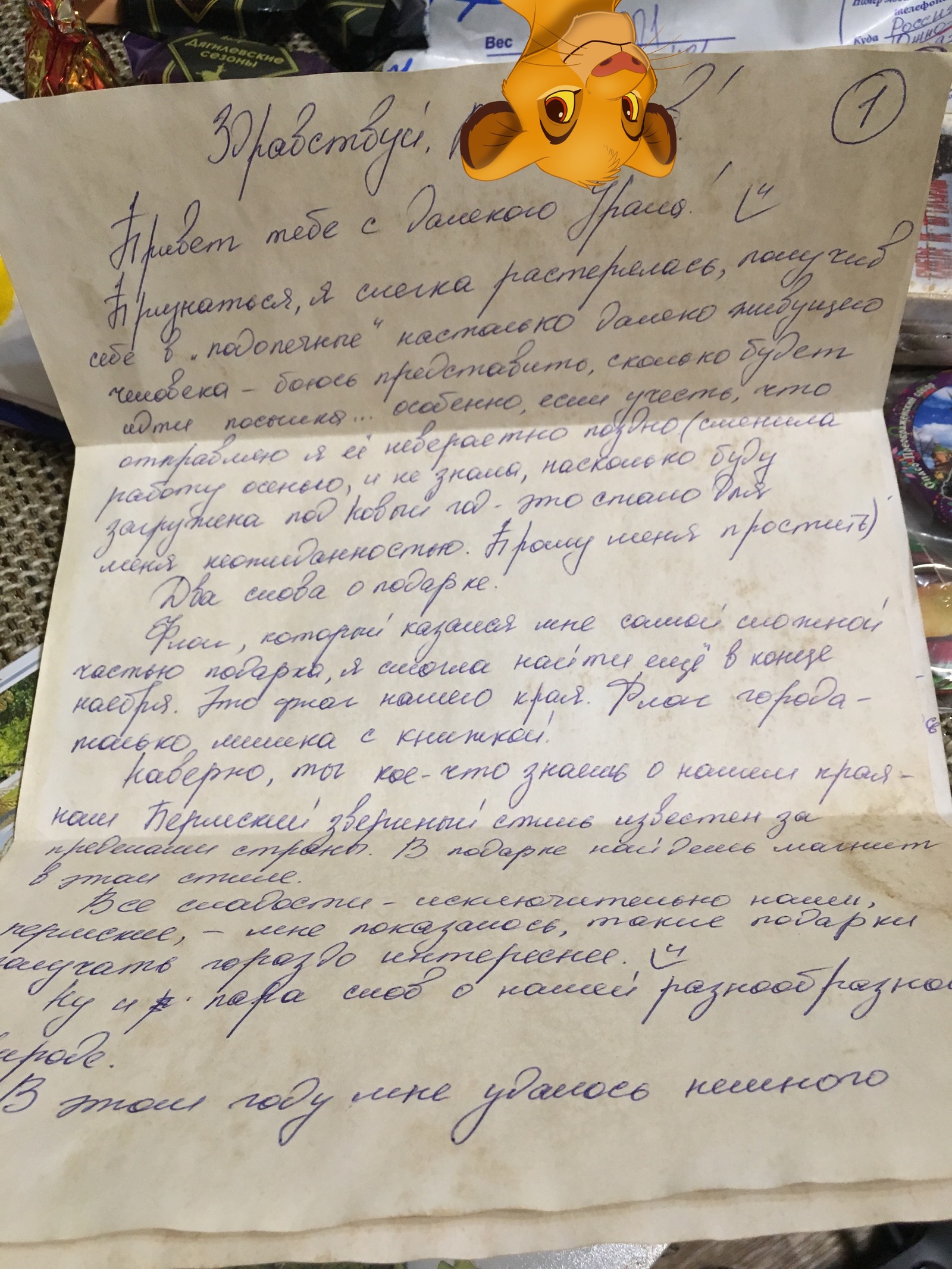 Посылка из с. Фролы (Пермский край) в Южно-Сахалинск (Сахалинская область) - Моё, Обмен подарками, Тайный Санта, Отчет по обмену подарками, Длиннопост