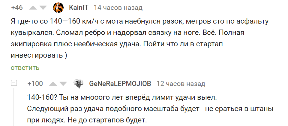 Лимит удачи - Комментарии на Пикабу, Скриншот, Мат, Комментарии, Удача